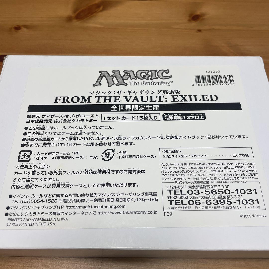 MAGIC The Gathering 英語版 EXILED