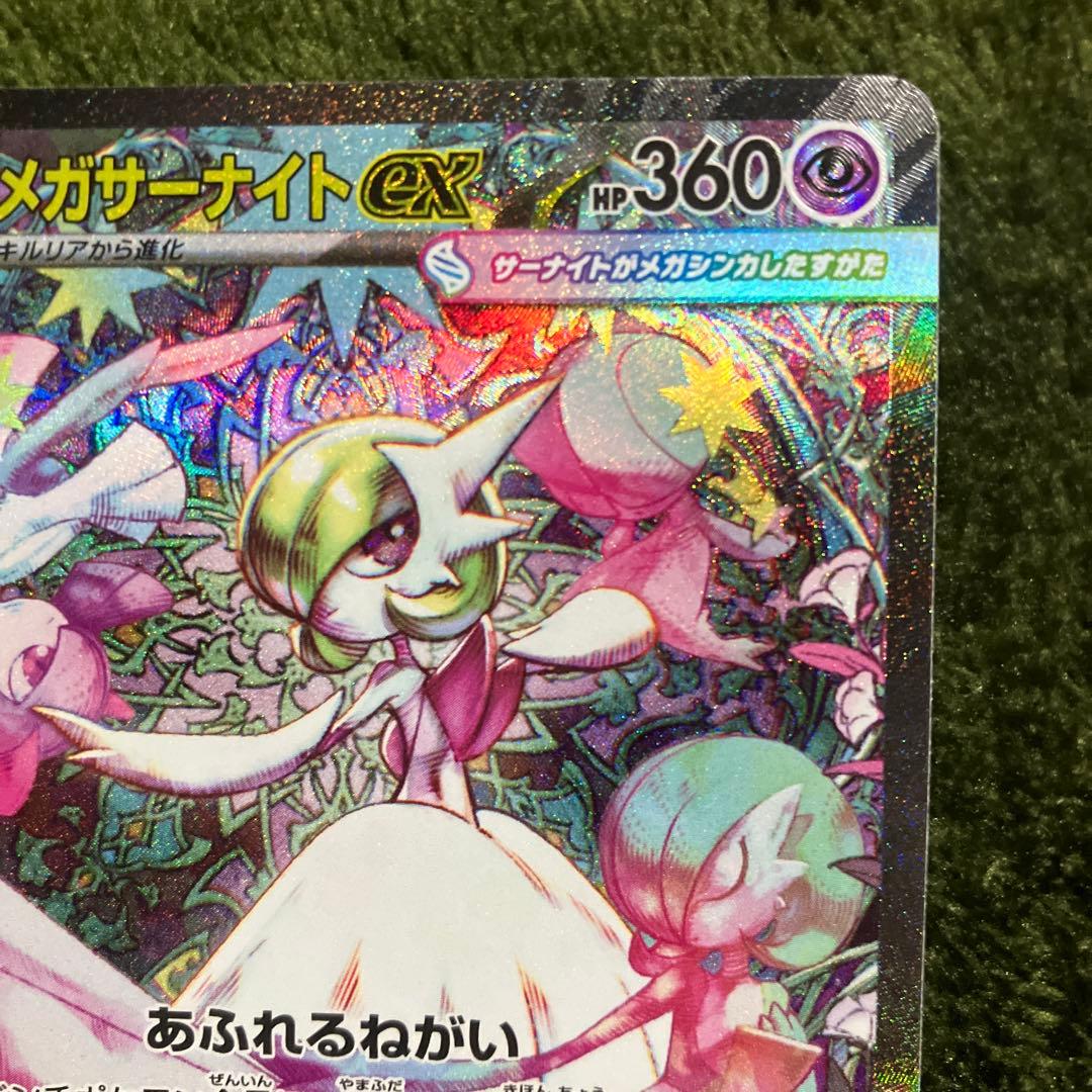 き*要様 ポケモンカード　メガサーナイトex SAR 087/063 メガシンフ