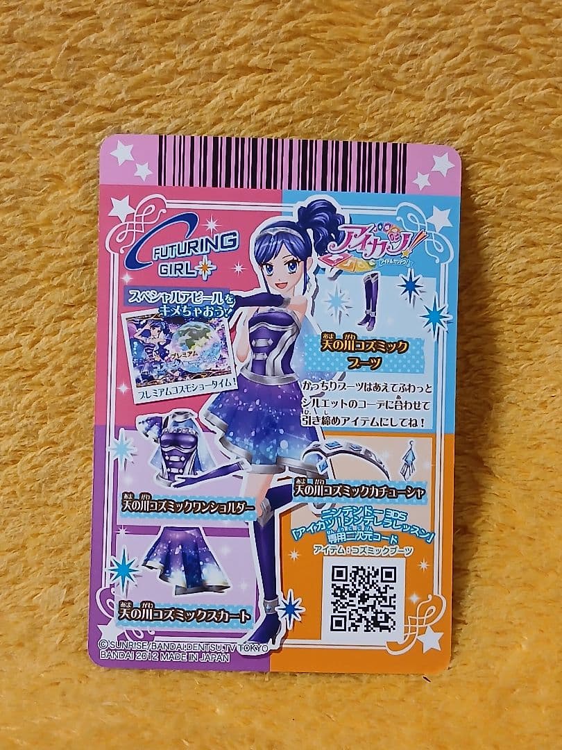 アイカツ カード 霧矢あおい 天の川コズミックコーデ