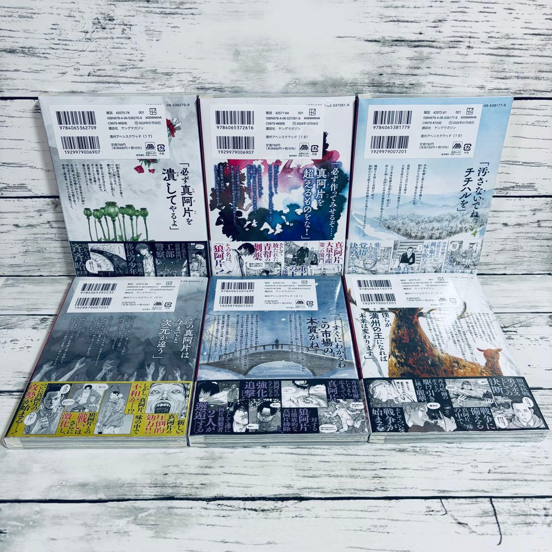 【初版】満州アヘンスクワッド　1～22巻　全巻セット　シュリンク付きあり