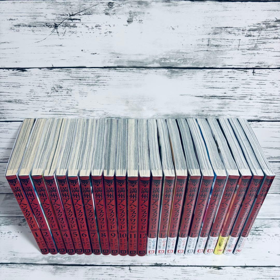 【初版】満州アヘンスクワッド　1～22巻　全巻セット　シュリンク付きあり