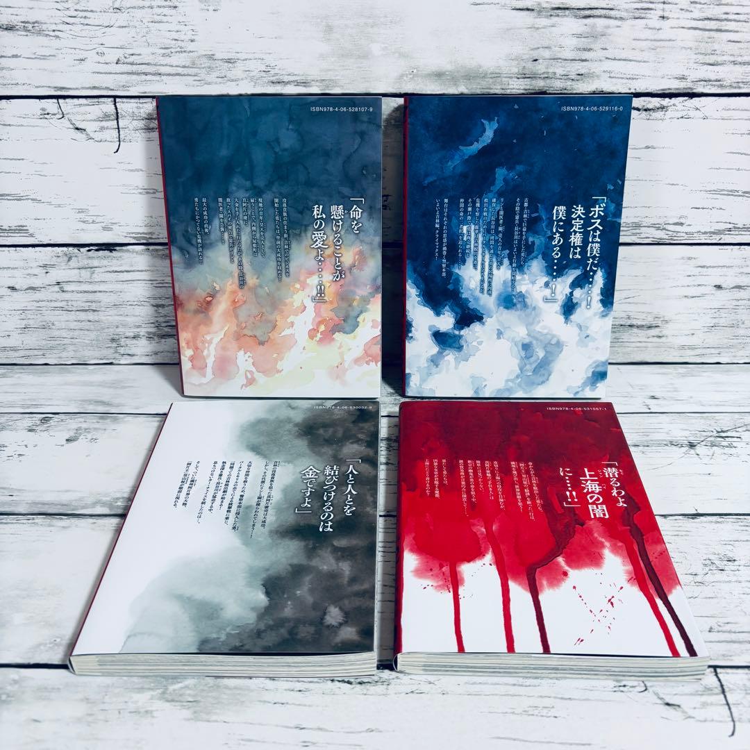 【初版】満州アヘンスクワッド　1～22巻　全巻セット　シュリンク付きあり