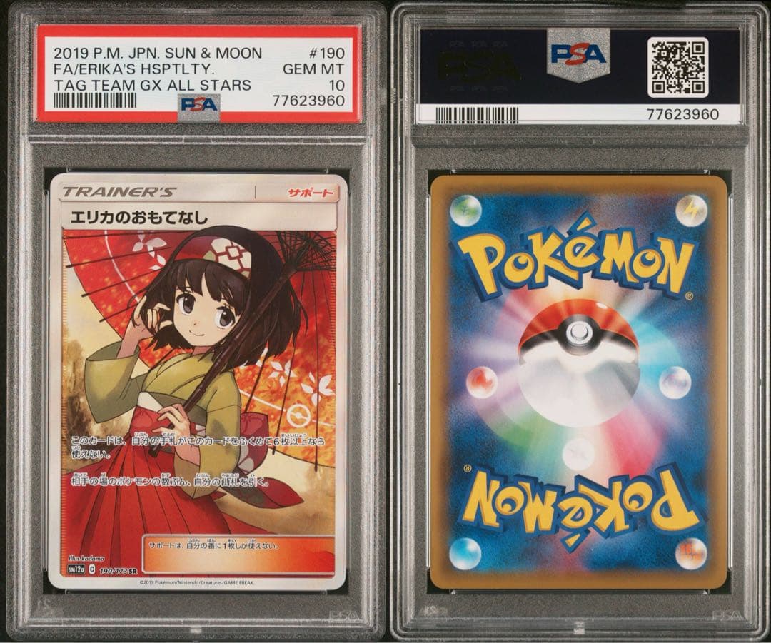 エリカのおもてなし SR SM12a TAG TEAM psa10