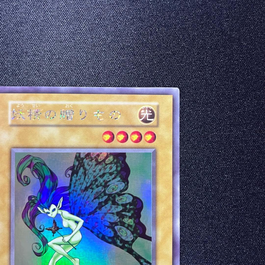 妖精の贈りもの 初期 ウルトラシークレット ウルシク