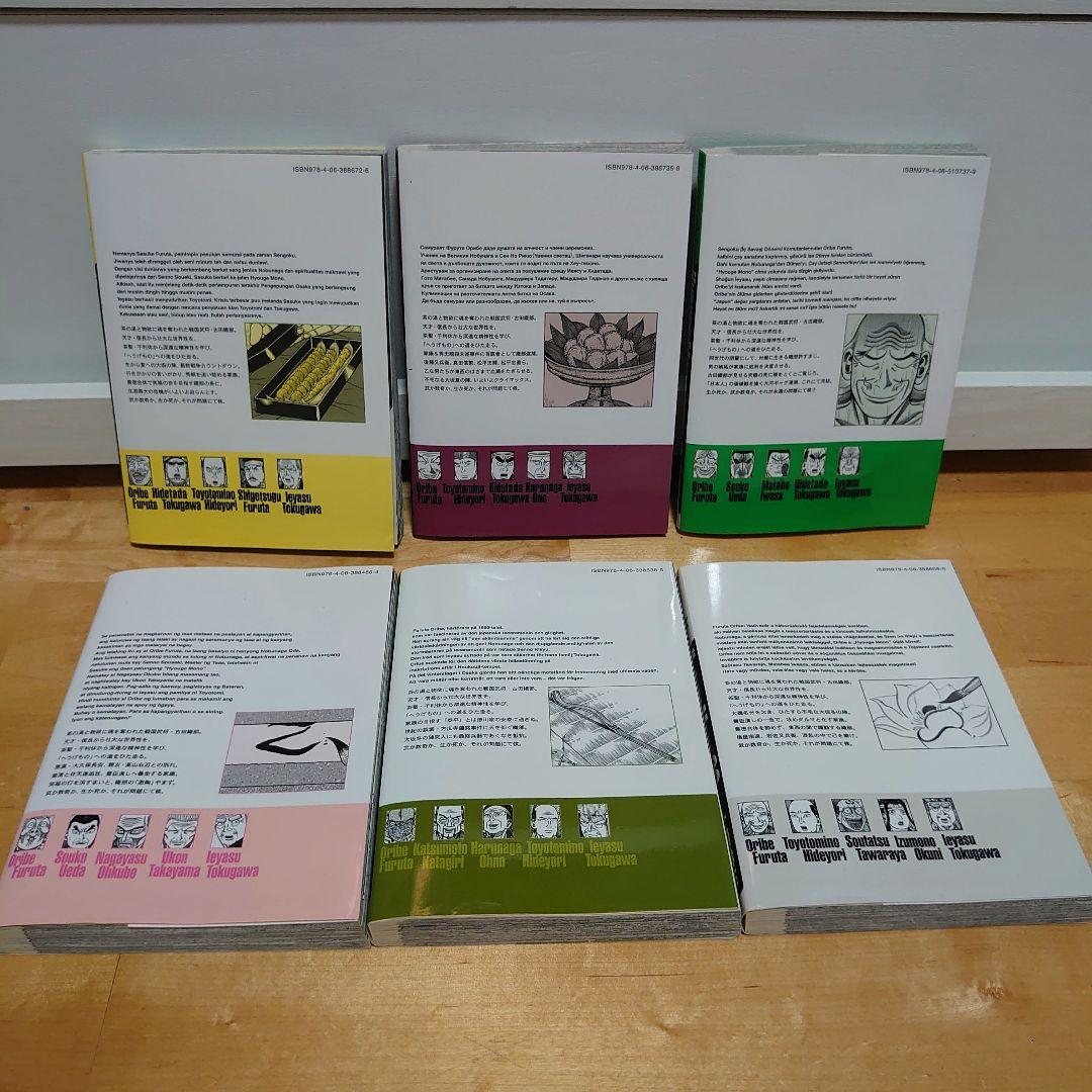 【良品】【初版】漫画 へうげもの 20巻〜25巻 完結 山田芳裕 6冊セット