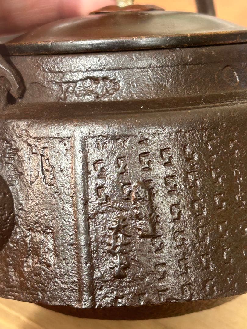 南部鉄天祐堂 希少天祐堂　鉄瓶　骨董品　 アンティーク 約1.5L