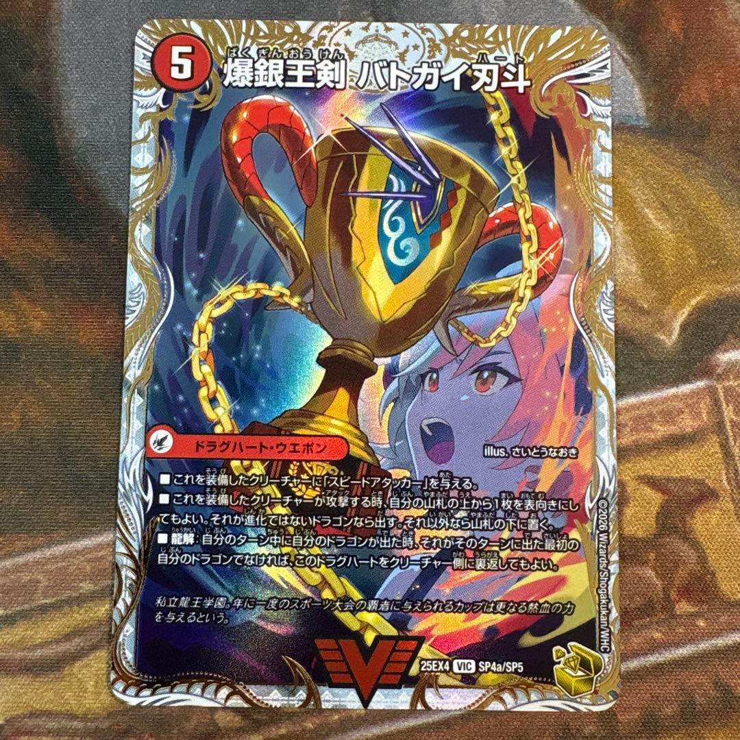 パンドラ　爆銀王剣 バトガイ刃斗 爆熱王DX バトガイ銀河 金トレジャー