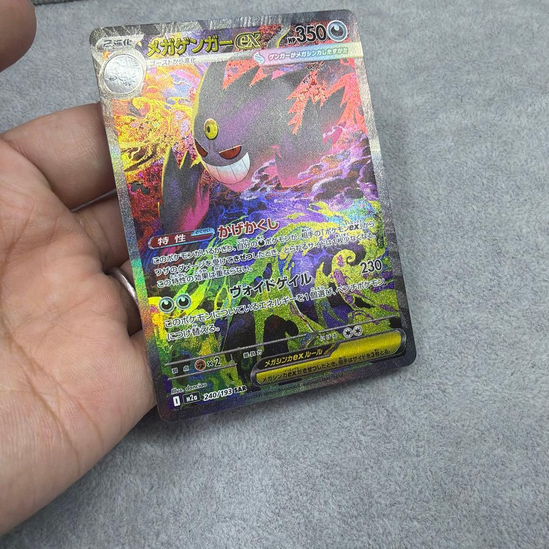 メガゲンガーex SAR メガドリーム