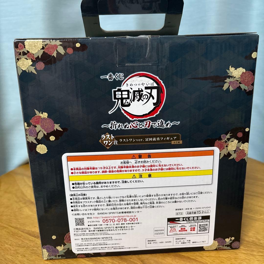 鬼滅の刃 冨岡義勇 6点セット ラストワン フィギュア クッション