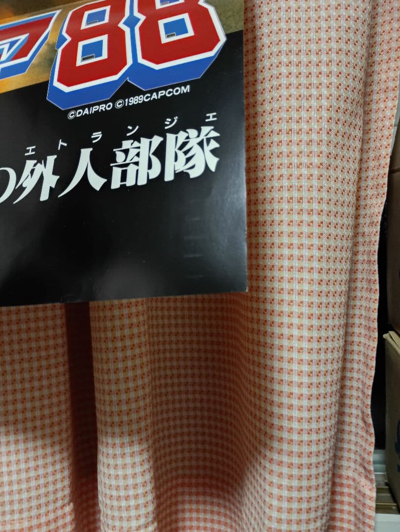 【未使用】カプコン「エリア８８」アーケード版ポスター