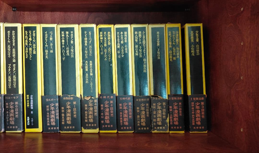 筑摩書房　少年漫画劇場1巻〜11巻