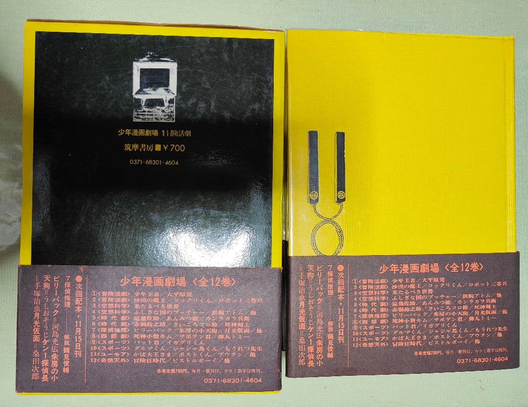 筑摩書房　少年漫画劇場1巻〜11巻