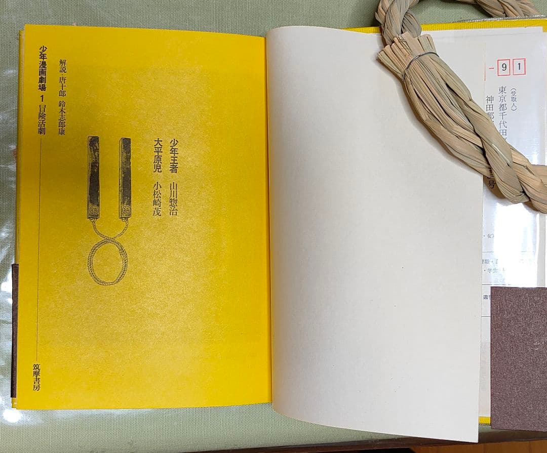 筑摩書房　少年漫画劇場1巻〜11巻