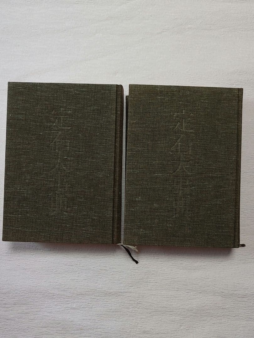 定石大事典　上下２巻　日本棋院　囲碁