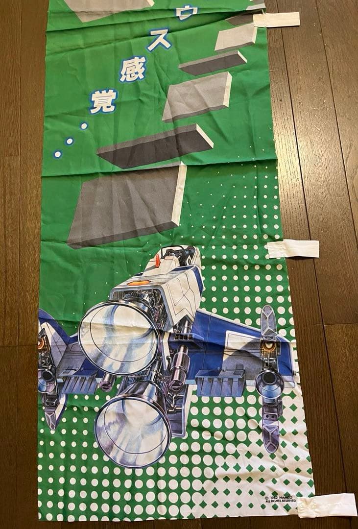 ゼビウス（namco）幟