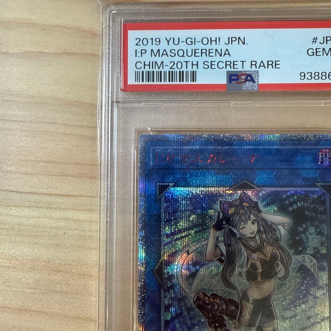マスカレーナ　20thシークレットレア　PSA10 最終値下げ