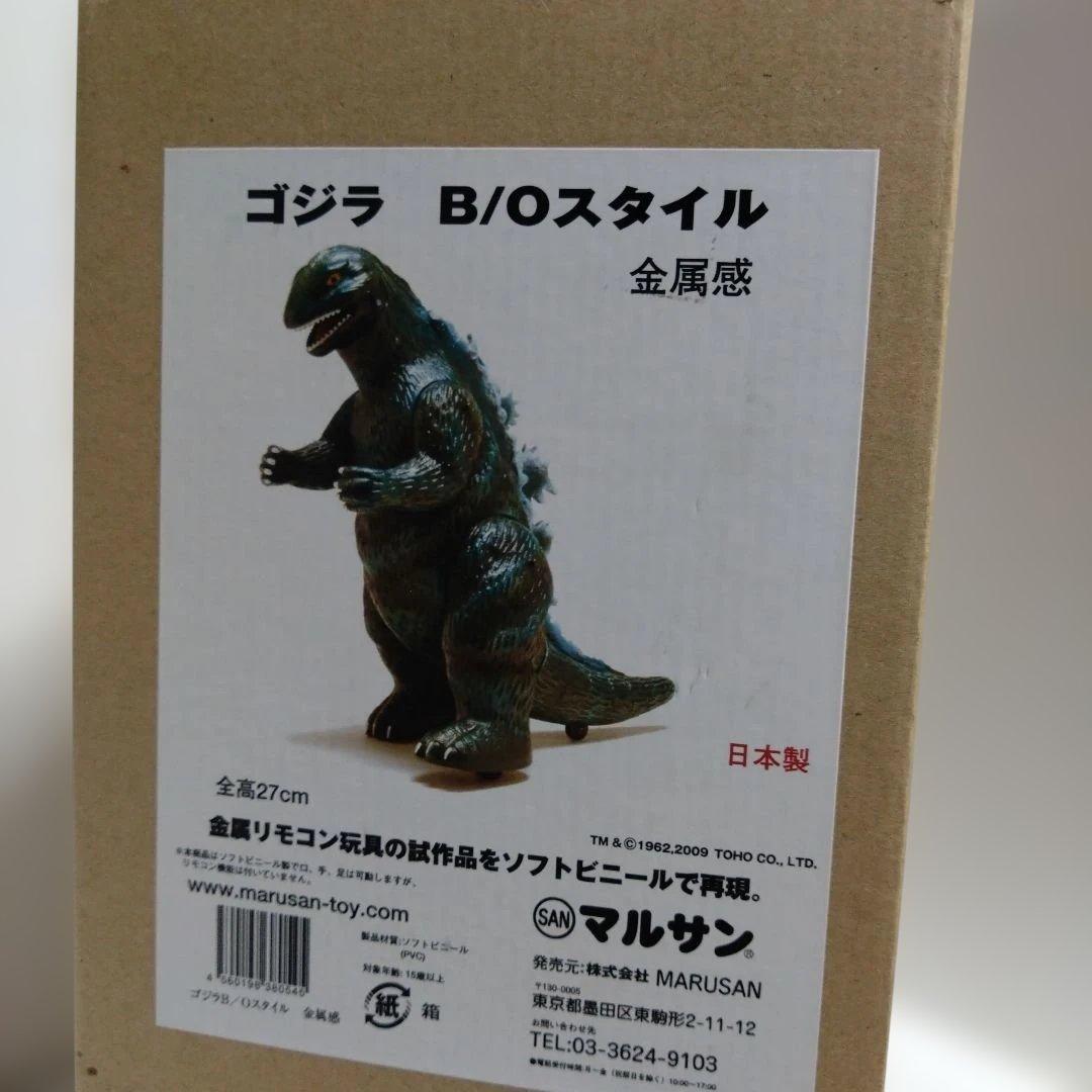 【マルサン】　ゴジラ　B/Oスタイル金属感　ソフビ