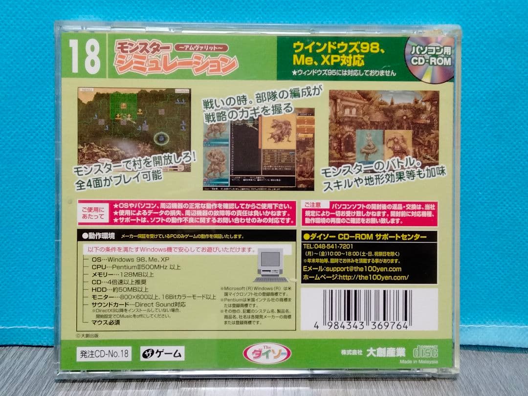 THE GAME SERIIES モンスターシュミレーション ～アムヴァリット～