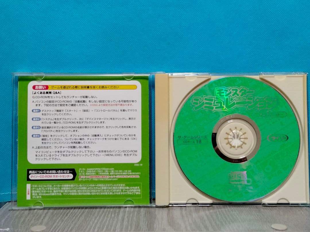 THE GAME SERIIES モンスターシュミレーション ～アムヴァリット～