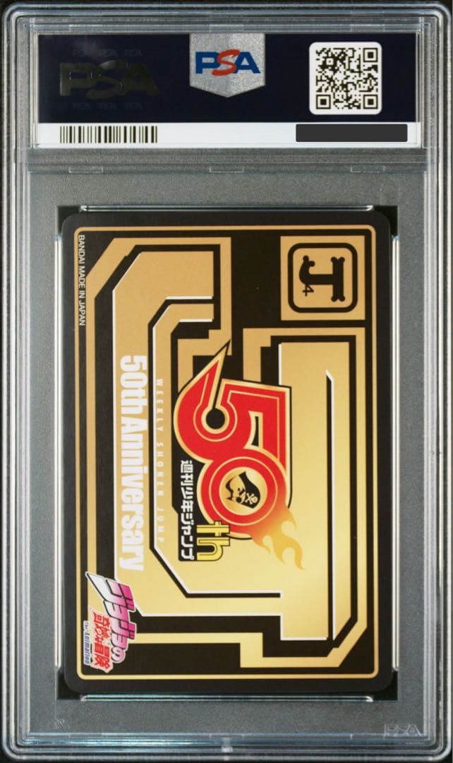 PSA10 鑑定済 ジョジョの奇妙な冒険 ジャンプ 50th カード