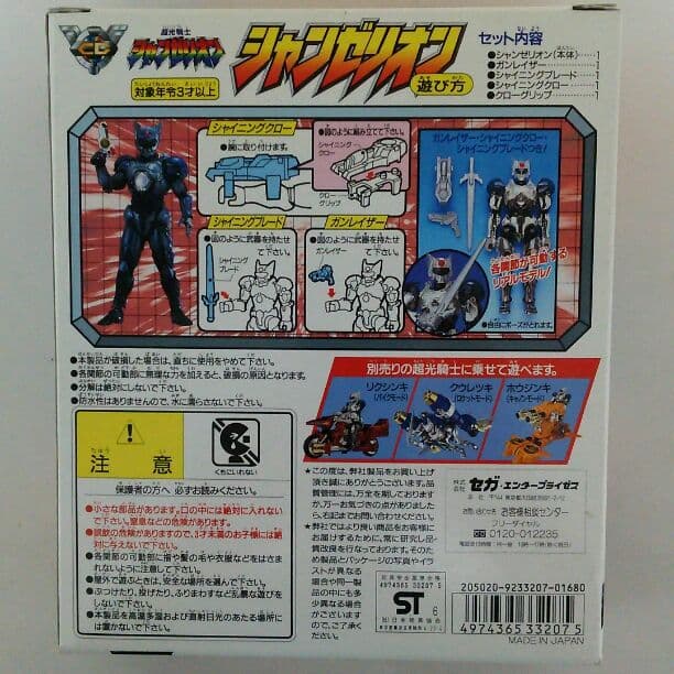 「超光戦士シャンゼリオン」可動リアルモデル・シャンゼリオン（美品・当時モノ）