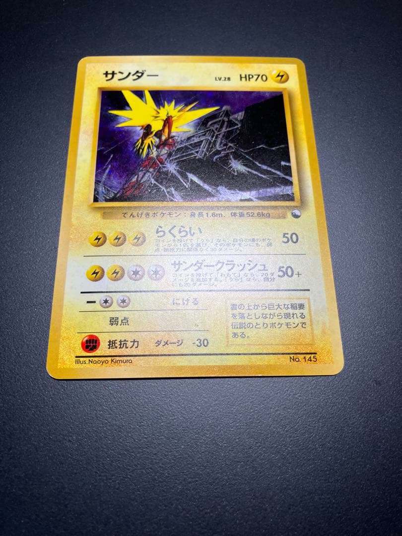 サンダー　旧裏　クイックスターターギフト　ポケモンカード　キラ
