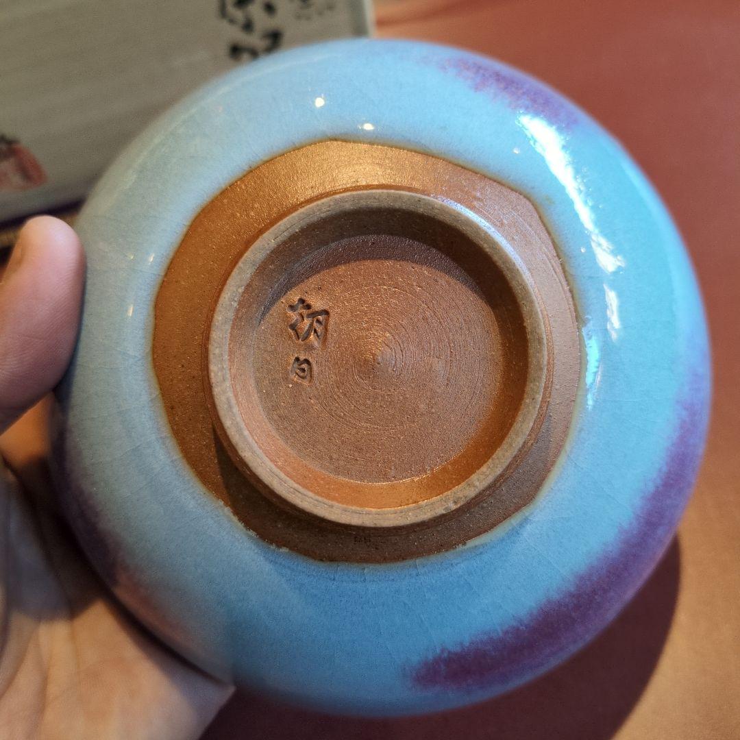美品！朝日焼 釣窯茶碗