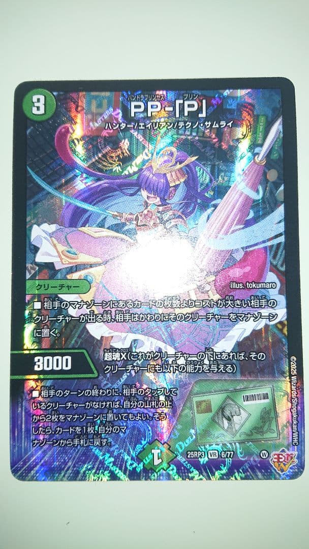 デュエルマスターズ PP-「P」 パンドラプリンセスプリン 4枚 デアリバイク等
