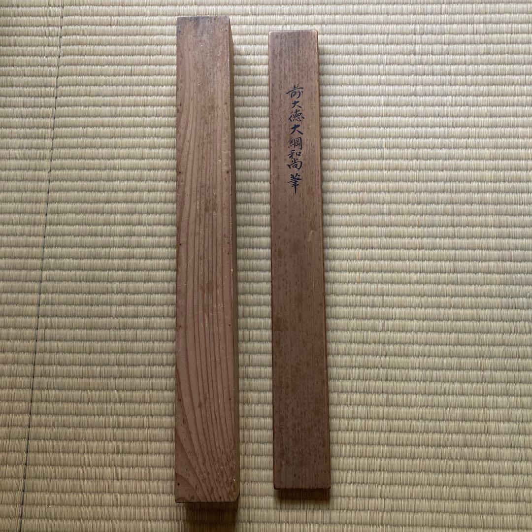 掛軸　大徳寺４３５世　大綱禅師筆　前大徳光佑箱書　大綱宗彦　／ 茶道　利休