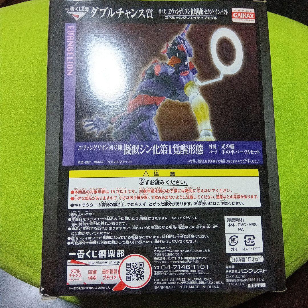 エヴァンゲリオン ダブルチャンス賞 フィギュア　激レア　１００体　限定品