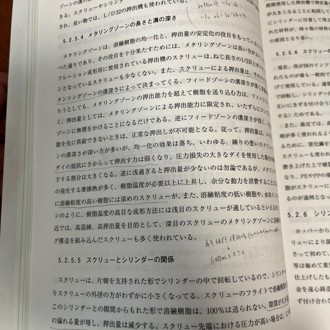 プラスチック成形 インフレーション成形入門