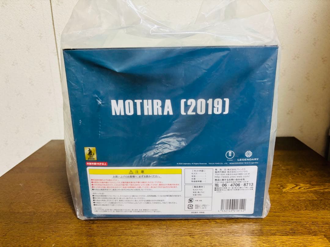 デフォリアル モスラ（2019）新品未開封