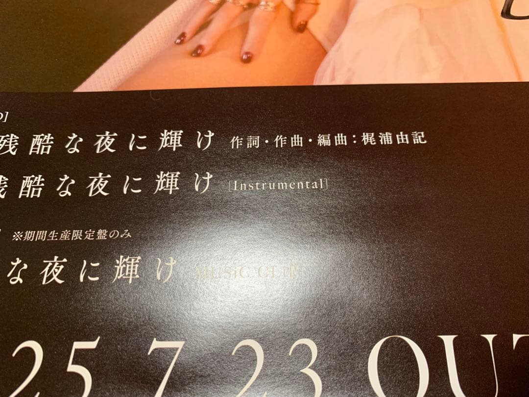 激レア ✨ 鬼滅の刃 × LiSA 残酷な夜に輝け 直筆サイン入り告知ポスター