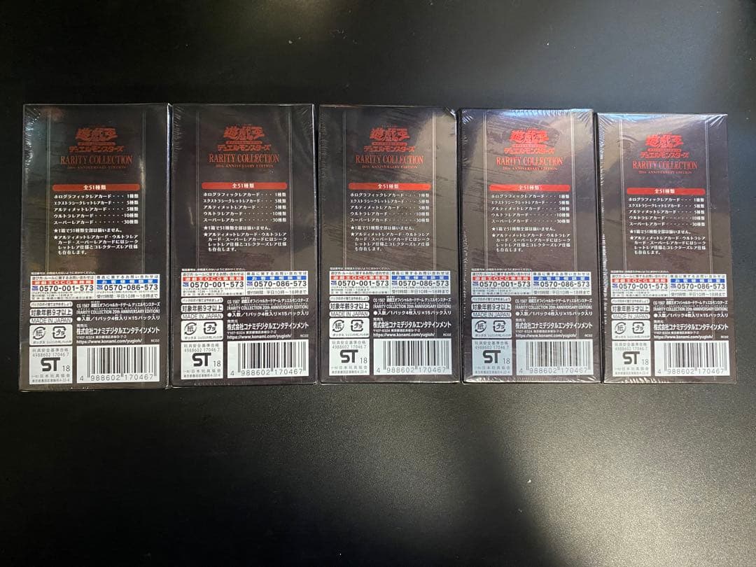 遊戯王　レアリティコレクション　2 レアコレ 2   新品 未開封　5 セット