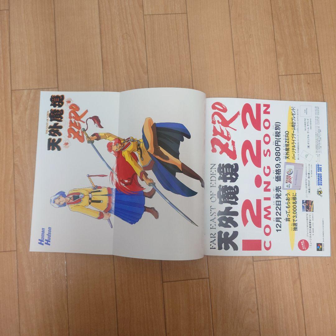 ファミコン スペースワールド '95 ガイド+袋+ニンテンドー64カタログ