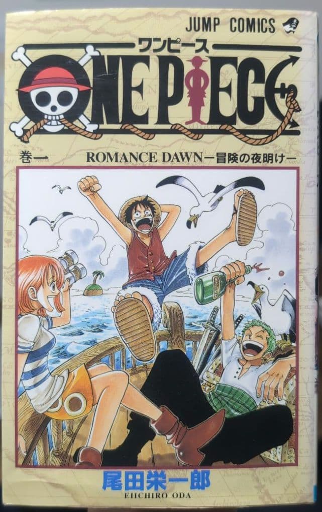 【初版】 ワンピース ONEPIECE 1巻 尾田栄一郎 ジャンプ 集英社