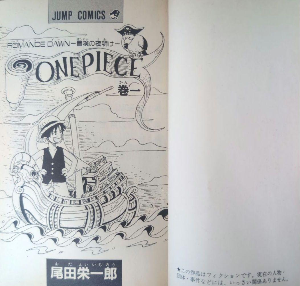 【初版】 ワンピース ONEPIECE 1巻 尾田栄一郎 ジャンプ 集英社