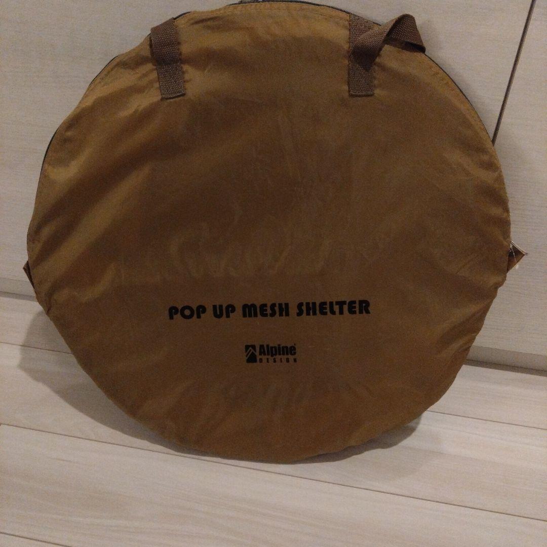 2つセット　Alpine Design ポップアップメッシュシェルター