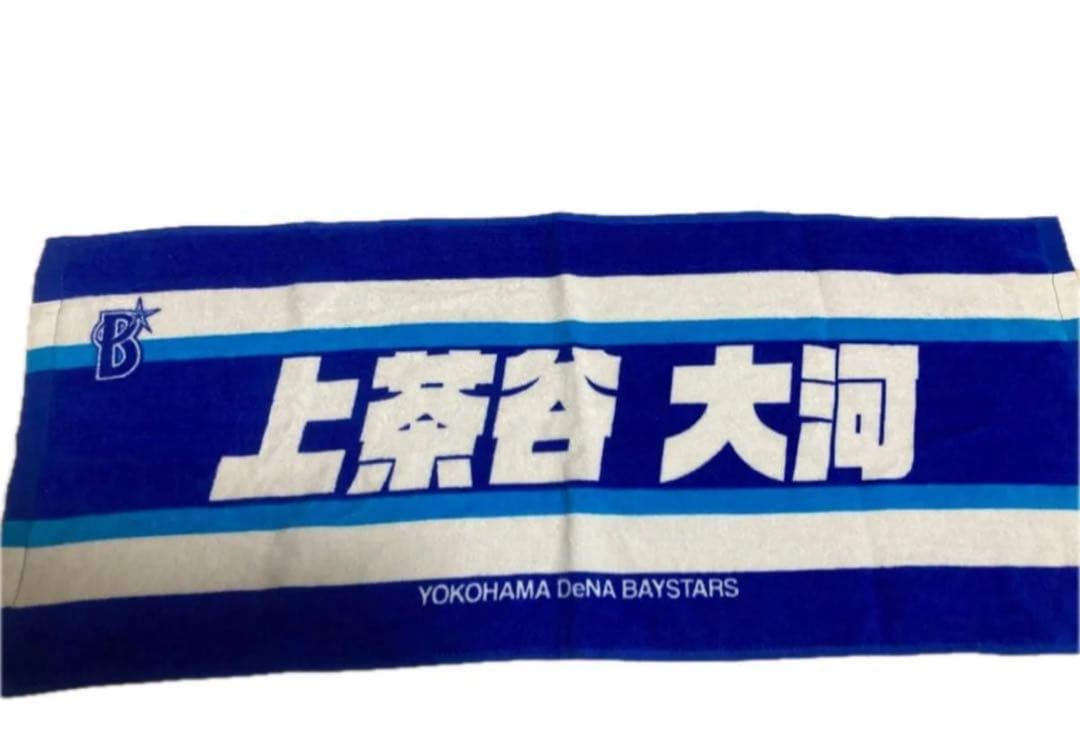 横浜DeNaベイスターズ　レプユニ神里直筆＆上茶谷タオル