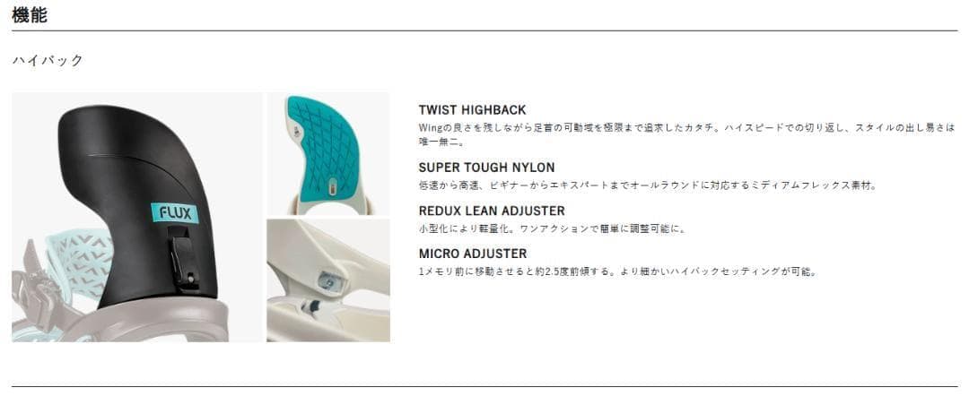 フラックス　25-26 FLUX CX シーエックス WHITE M 新品未使用