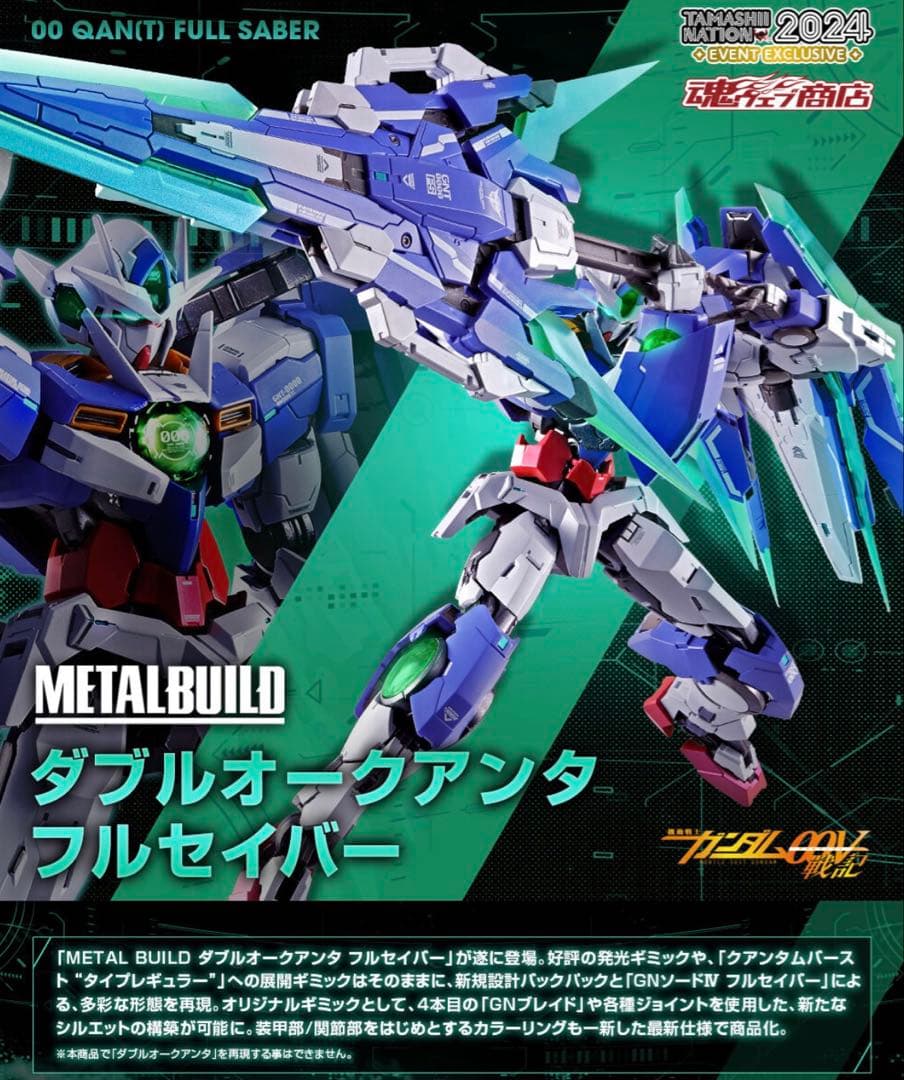 ダブルオークアンタ フルセイバー