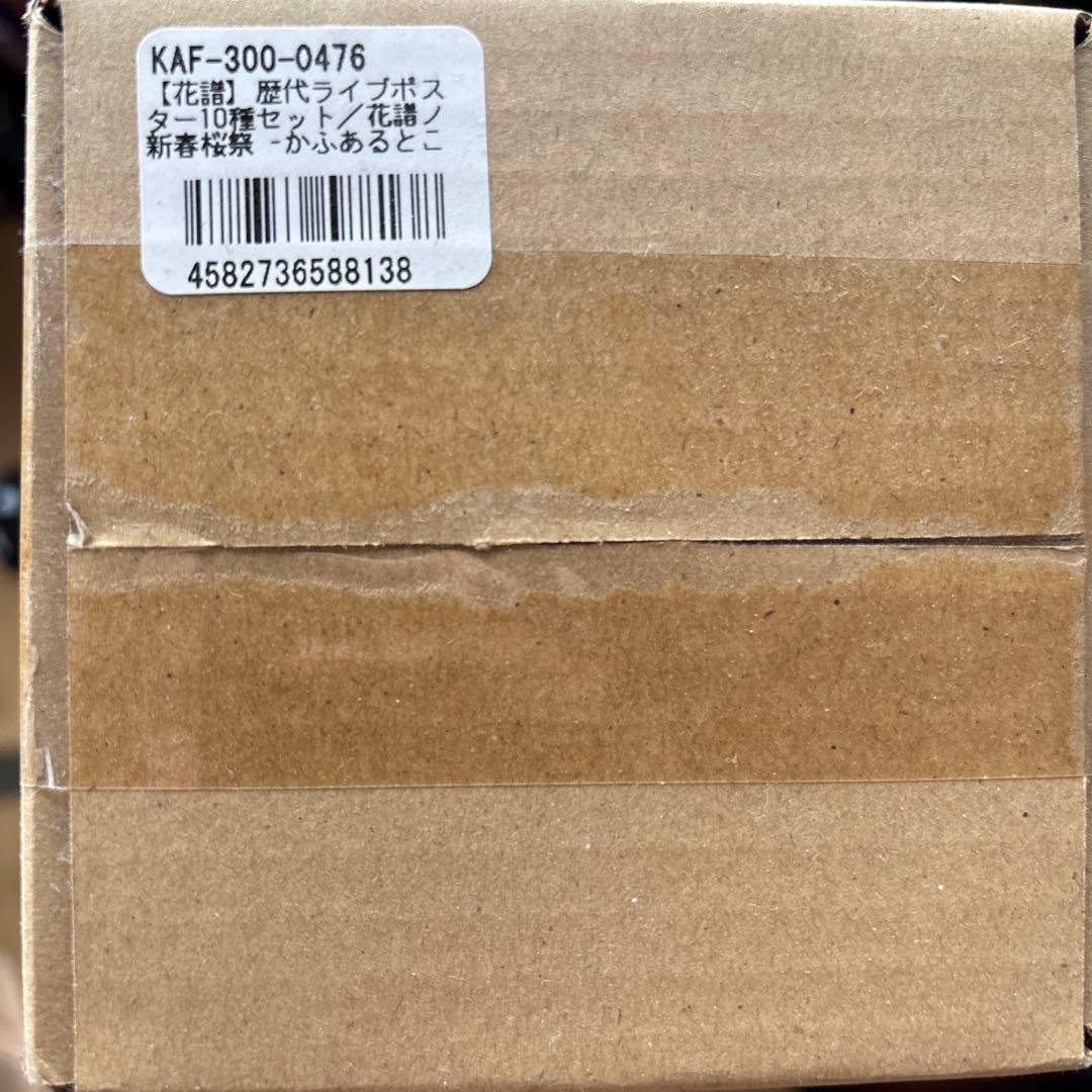 神椿　花譜　歴代ライブポスター10種セット