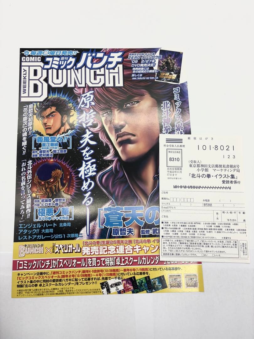 北斗の拳　イラスト集　究極-ULTIMATE-