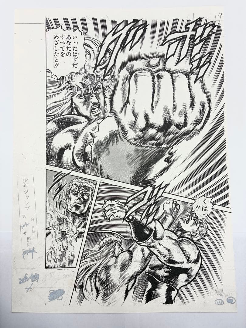 北斗の拳　イラスト集　究極-ULTIMATE-