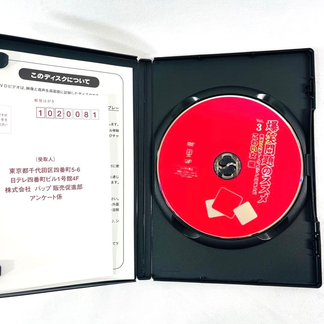 爆笑問題のススメ 作家v.s.爆笑問題!永久保存版 DVD 4本セット