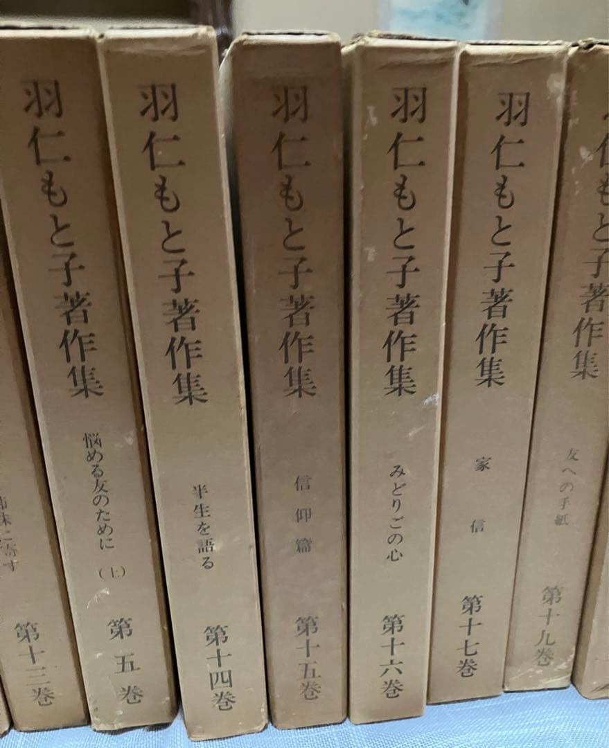 羽仁もと子著作集　全21巻
