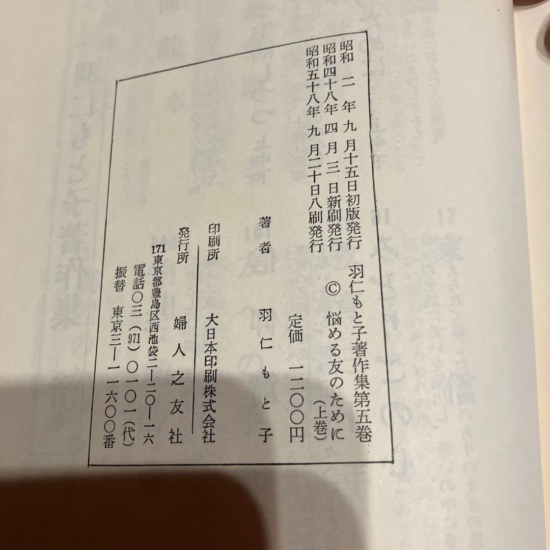 羽仁もと子著作集　全21巻