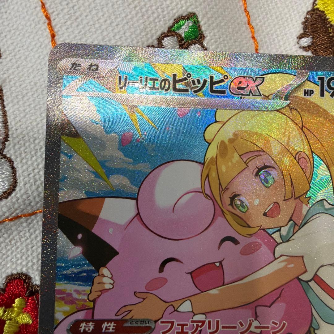 ポケモンカードゲーム　リーリエのピッピex SAR スタートデッキ100