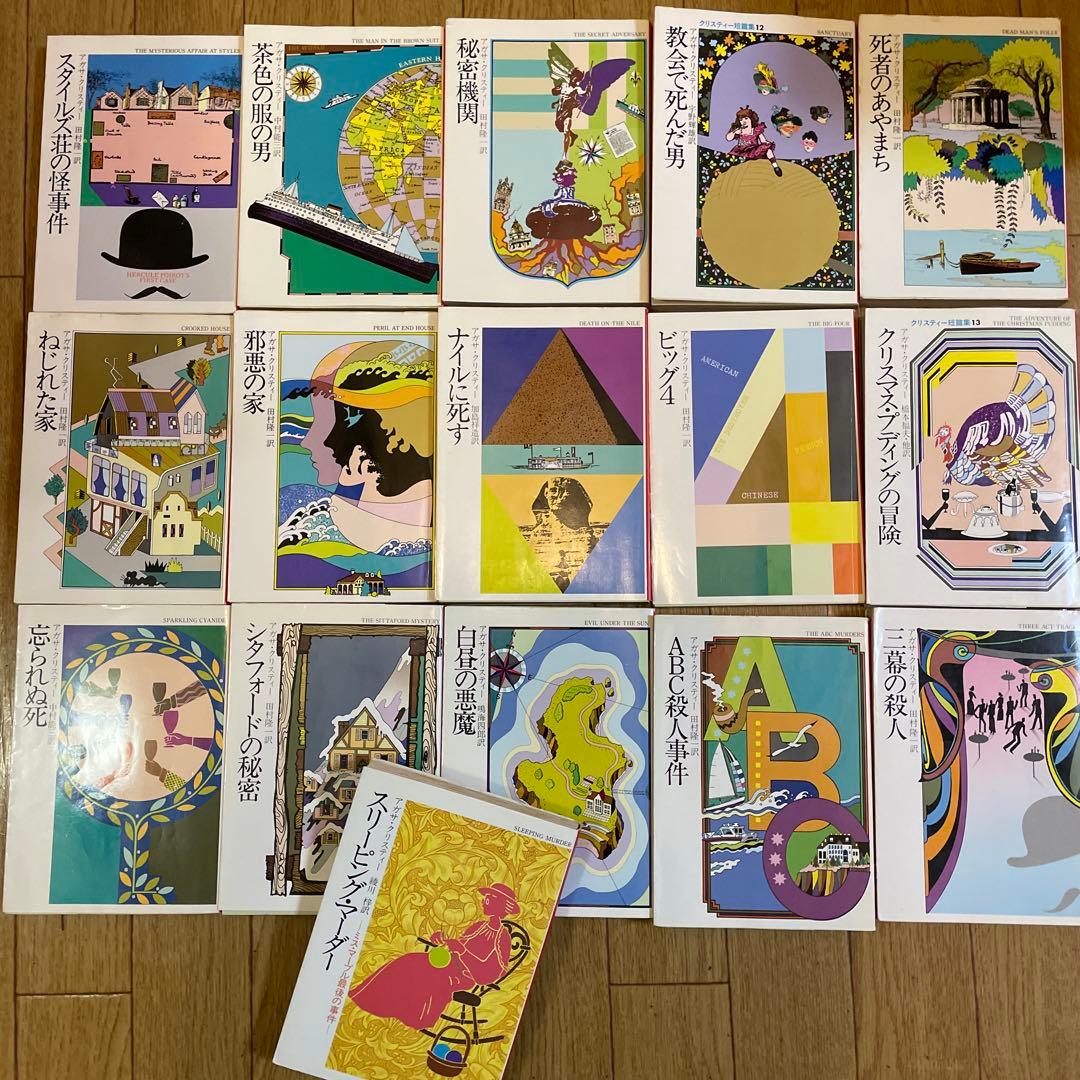 アガサ•クリスティー　76冊セット