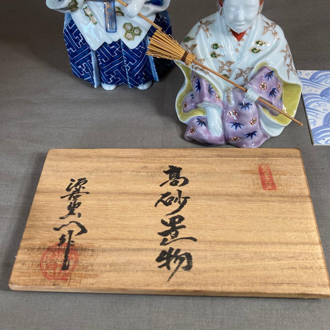 【源右衛門】古伊万里の伝統　日本の名窯　舘林源右衛門作　染錦高砂尉姥人　陶飾置物